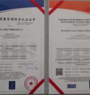 醫(yī)療機(jī)器質(zhì)量管理體系認(rèn)證證書