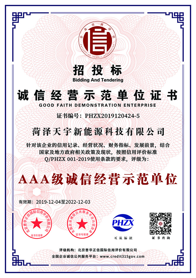 5誠信經(jīng)營示范單位 拷貝.jpg